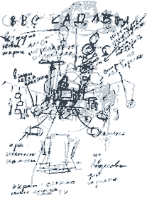 Первый эскиз "Хренолёта"