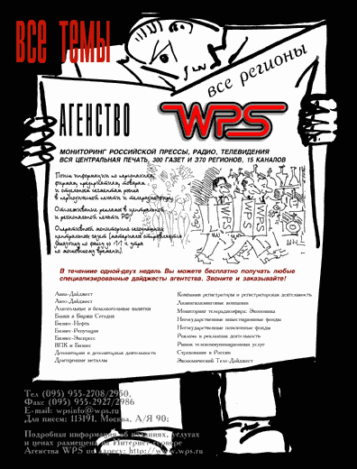Рекламная листовка агентства WPS